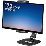モニター＋スタンド サンワサプライ、最大17.3インチに対応したモバイルモニタースタンド3